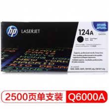 惠普（Hp）Q6000A 124A 黑色硒鼓 适用于HP Color LaserJet 1600 2600n 2605 2605dn 2605dtn CM1015MFP CMF1017MFP 打印量约2500页