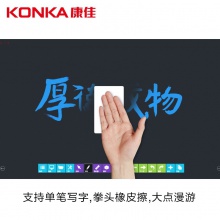 康佳（KONKA） LED85G9200 85英寸 电视机 触摸一体机 1080p全高清 i5 4G+500G 智能会议 电子白板 多媒体教育