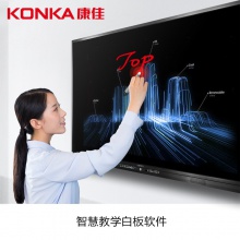 康佳（KONKA） LED65G9200 65英寸 电视机 触摸一体机 1080p全高清 i5 4G+500G 智能会议 电子白板 多媒体教育