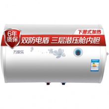 万家乐 60升双防电盾 经济节能 下潜加热 电热水器 D60-H111B