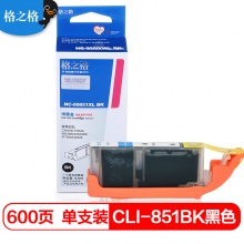 格之格CLI-851BK墨盒适用佳能MX928 MG6400 iP7280 iX6880 MG6380 MG5480打印机墨盒