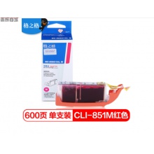 格之格CLI-851M墨盒适用佳能MX928 MG6400 iP7280 MG6380 MG548 0MG7180 MX728打印机红色