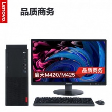联想（Lenovo） 启天M420-D165 商用办公电脑 i5-8500/4G/1T/集显/DVDRW/ 19.5寸