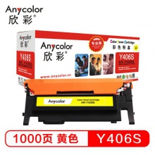 欣彩 CLT-Y406S 黄色 墨粉盒（专业版）AR-Y406S 黄色 碳粉盒 适用三星硒鼓CP-366W SL-C410W C460W C460FW打印机粉盒